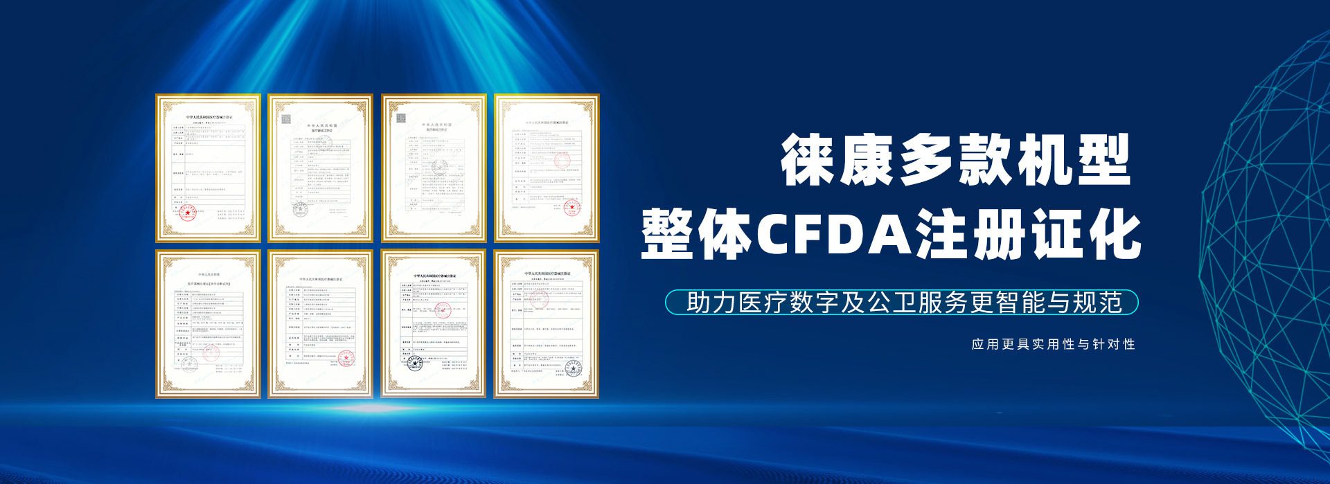 重磅！徠康多款機型整體CFDA注冊證化