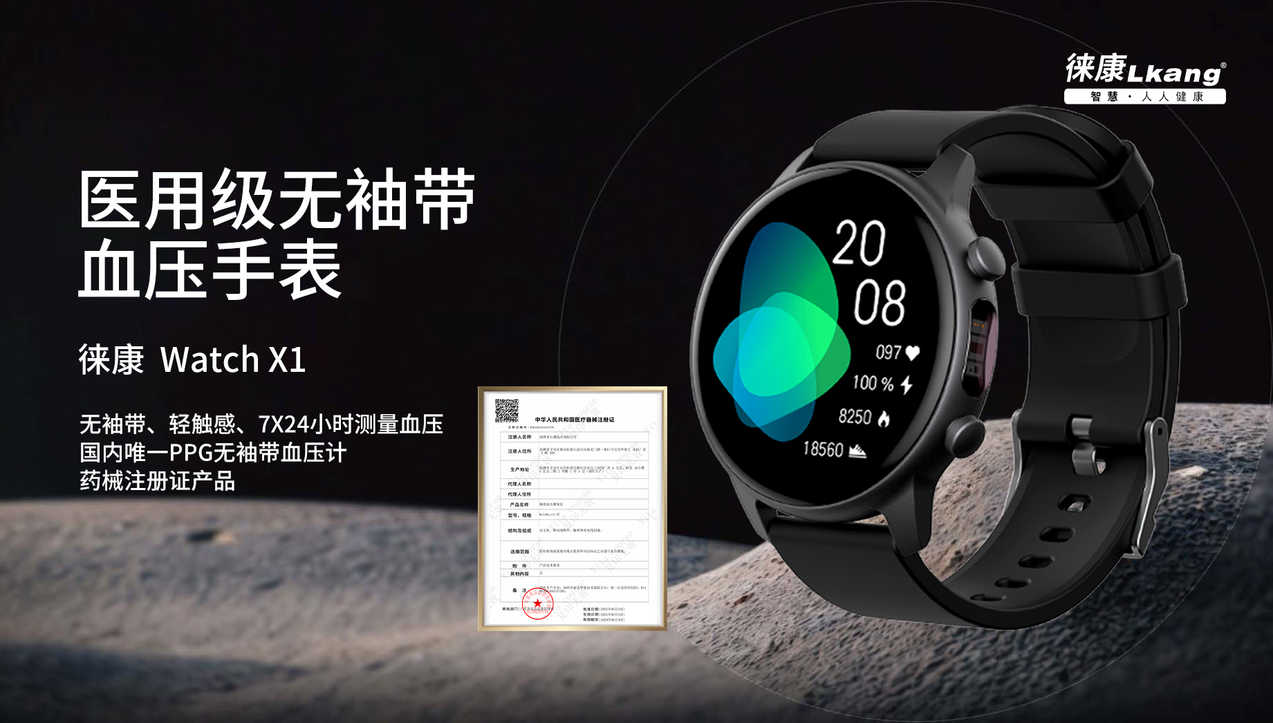 徠康 Watch X1 醫用級無袖帶血壓手表隆重發布——精準監測，健康無憂！