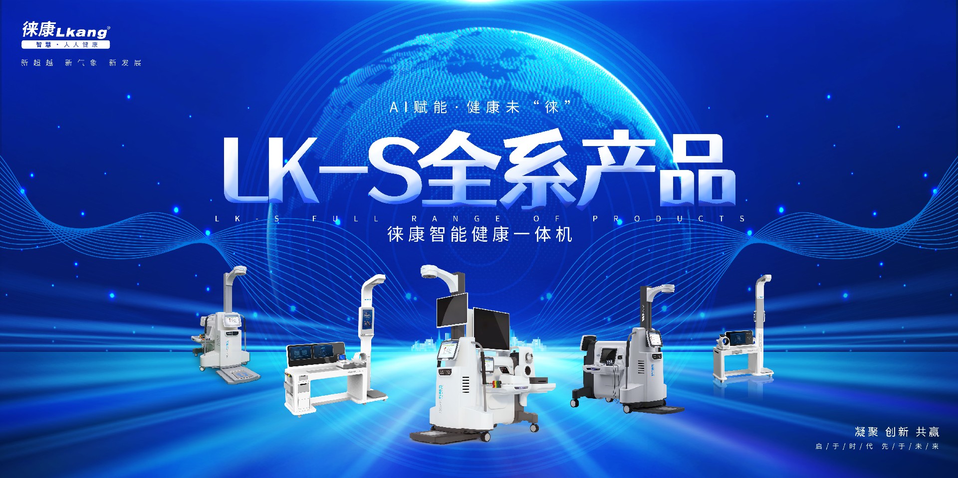 痛風管理，徠康智能健康一體機LK-S全系產品1.jpg
